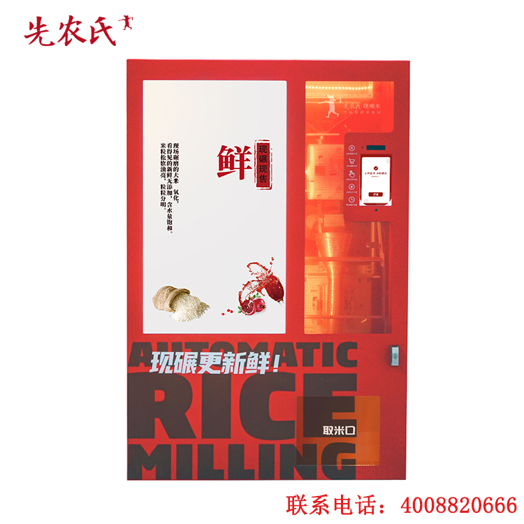 智能共享碾米机 6.0型 智能无人碾米机 招商合作先农氏智能碾米机 碾米机价格 智能共享碾米机图1