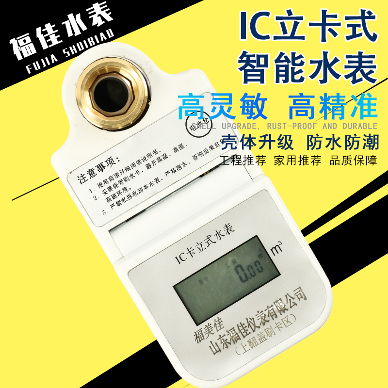 智能水表 智能蓝牙水表 IC卡智能水表 智能远传水表 预付费智能水表图3