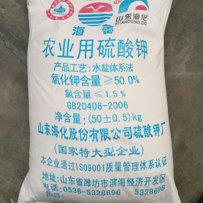 山东海化农业用硫酸钾 农业级50kg袋装农用复合肥料含量50%