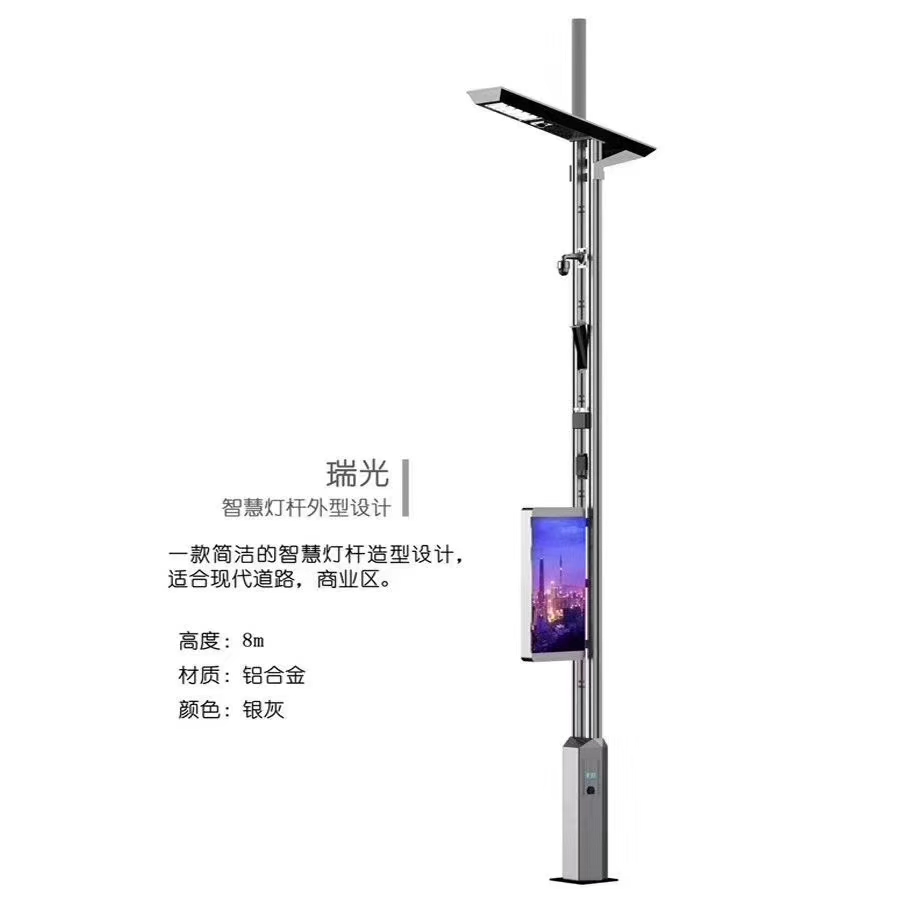瑞成RC-ZHLD 智慧路灯照明定制灯杆 定制智慧 充电桩路灯 物联网 LED 太阳能智慧灯杆图1