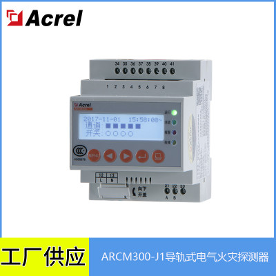 安科瑞ARCM300-Z-4G 智慧用电监控系统 电气安全监控装置