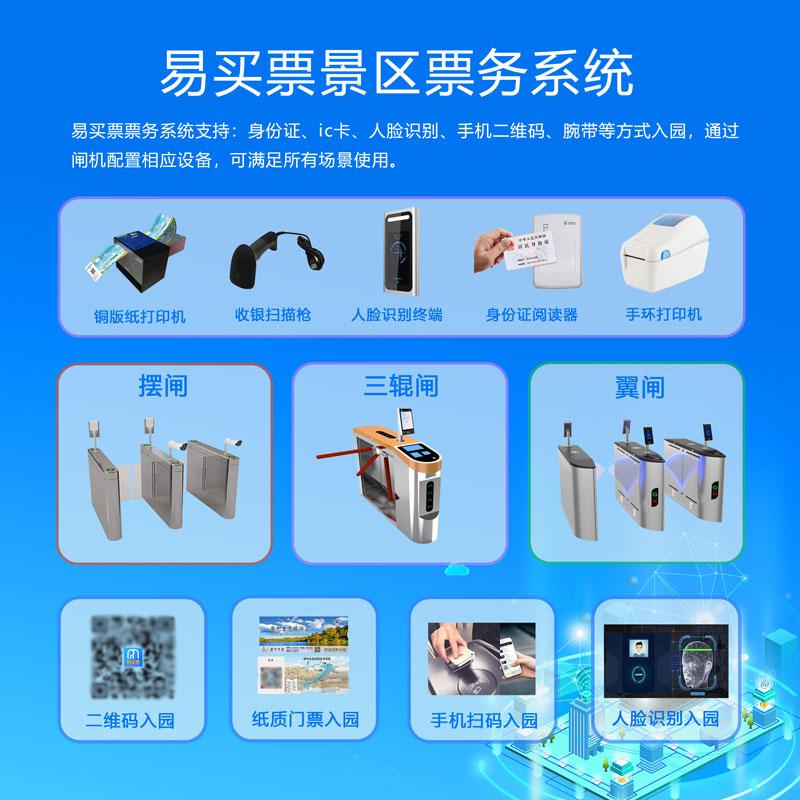 易买票 人工窗口售票软件 湖南长沙票务系统 票务软件 景区智慧票务系统 智慧景区建设 定制图2