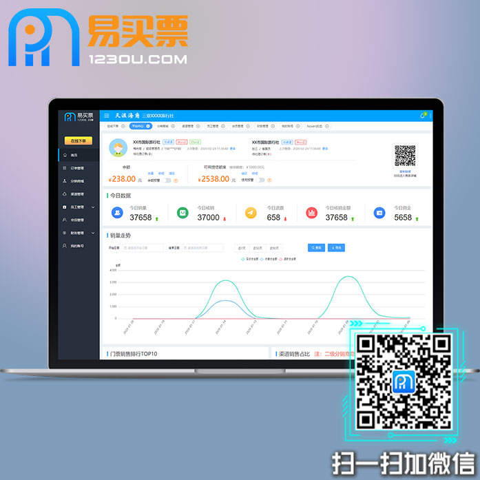 易买票 人工窗口售票软件 福建漳州票务系统解决方 票务系统 票务软件 景区智慧建设 移动线上购票 微信售票系统 智慧旅游图3