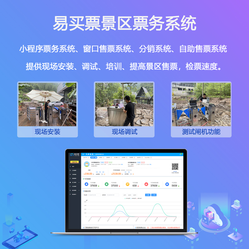 易买票 人工窗口售票软件 福建漳州票务系统解决方 票务系统 票务软件 景区智慧建设 移动线上购票 微信售票系统 智慧旅游图1