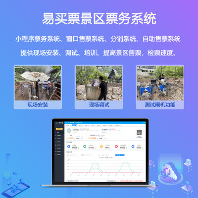 易买票 人工窗口售票软件 福建漳州票务系统解决方 票务系统 票务软件 景区智慧建设 移动线上购票 微信售票系统 智慧旅游