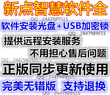 新点智慧软件安徽新版+山东清单计价软件营改增新版 一点智慧软件支持升级
