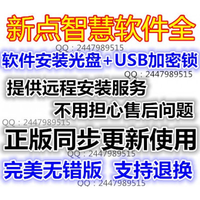 新点智慧软件安徽新版+山东清单计价软件营改增新版 一点智慧软件支持升级