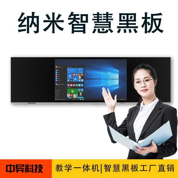 中异科技86寸多媒体教室纳米智慧黑板智能教学一体机图2