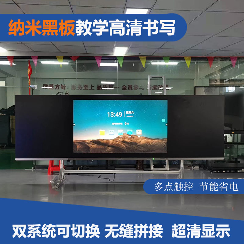 75/86寸多媒体智慧教室互动教学纳米黑板电子白板触摸一体机电脑 多媒体智慧黑板图1