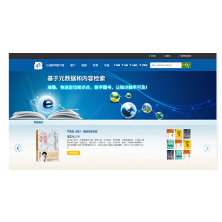 亿佰V6.8线上开放智慧在线书城书籍信息管理图2