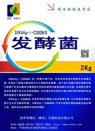 供应城市污水处理厂污泥滤泥发酵专用菌 城市污泥发酵专用菌图1