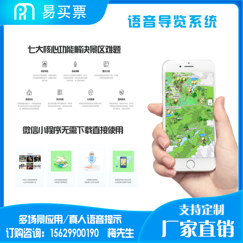 易买票 语音讲解系统 线路导览系统 智慧导游 手机导览 票务系统 景区电子地图 景区智慧地图 智慧导览系统 定制开发图2