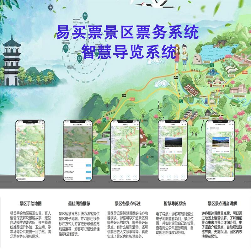 易买票 语音讲解系统 线路导览系统 智慧导游 手机导览 票务系统 景区电子地图 景区智慧地图 智慧导览系统 定制开发图1