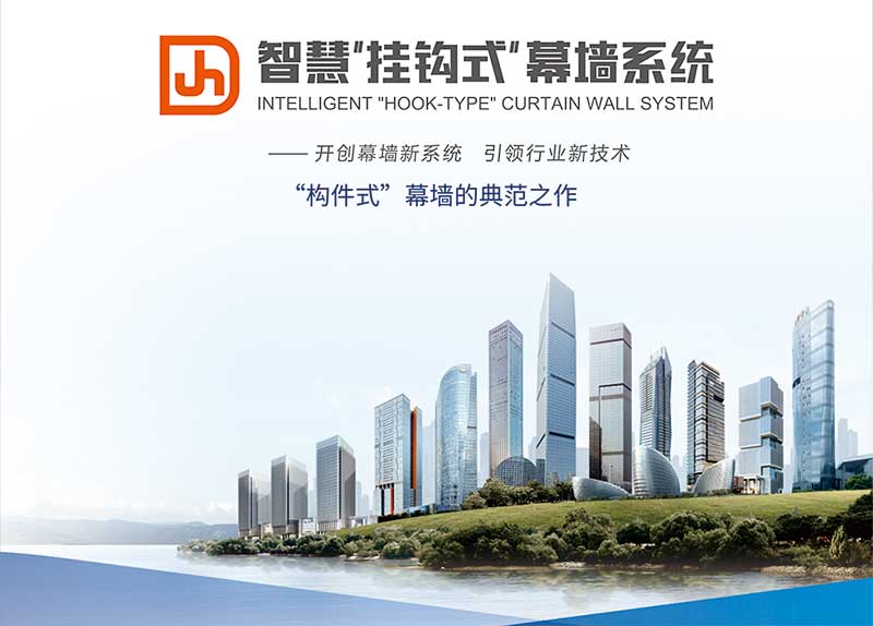 兴发铝材 智慧“挂钩式”幕墙隐框窗图3