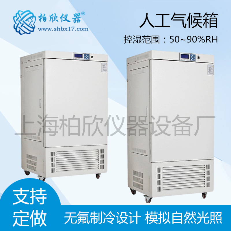 供应KRG-300P人工气候箱图1