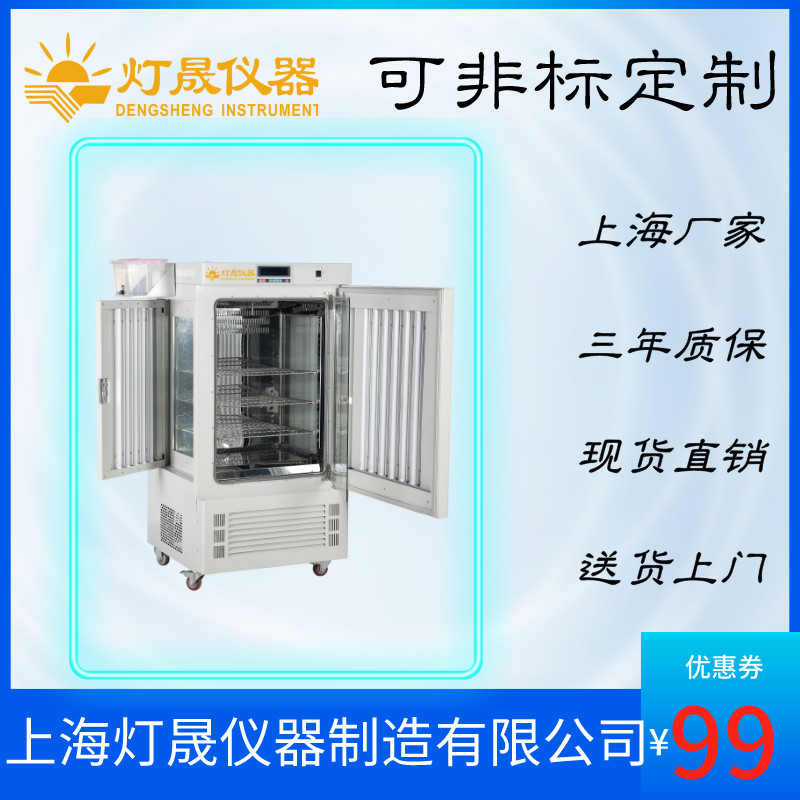 人工气候培养箱DGC-150-Ⅱ 上海厂家现货直销 非标定制定做 人工培养箱 气候设备图1