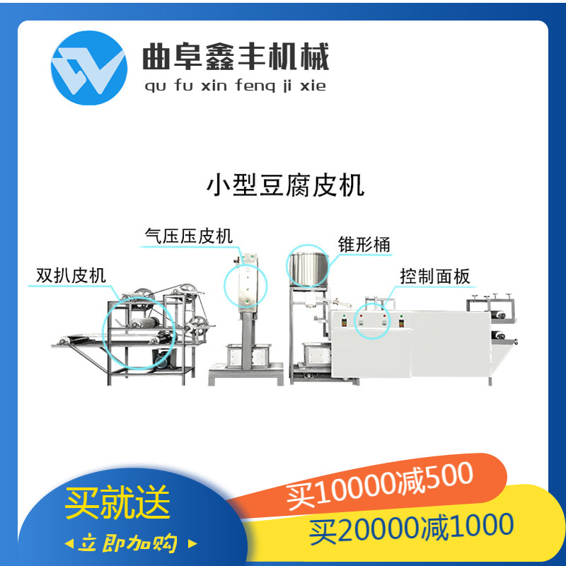 临沧豆腐皮机仿手工 豆腐皮机生产线智能商用解放人工图2