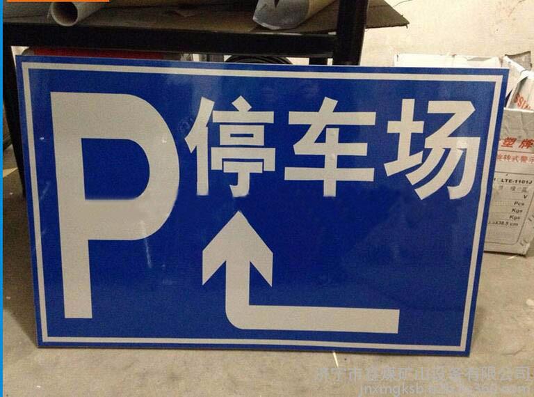 大量批发反光交通标志牌 定做各种规格安全交通标牌铝牌 性能图3