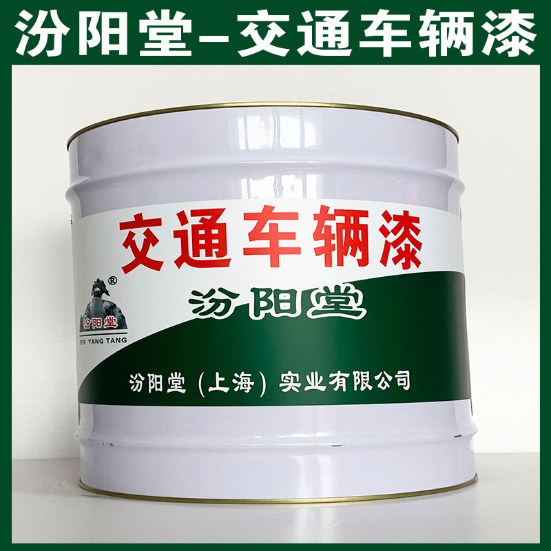 交通车辆漆,汾阳堂,交通车辆漆,清理基面凹凸不平处再施工!图1