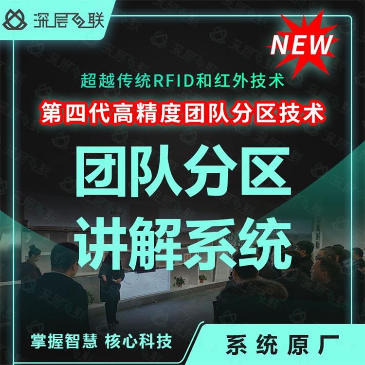 第四代团队分区讲解系统，多通道无线分区图1