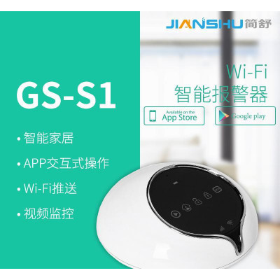 GS-S1 Wi-Fi智能家居安防家用报警器 家用智能安防报