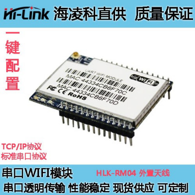 HI-LINK  RT5350  HILK-RM04 智能安防wifi模块 路由方案 无线组网