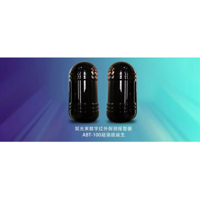 弘合科技智能(红外对射)智能家居安防系列
