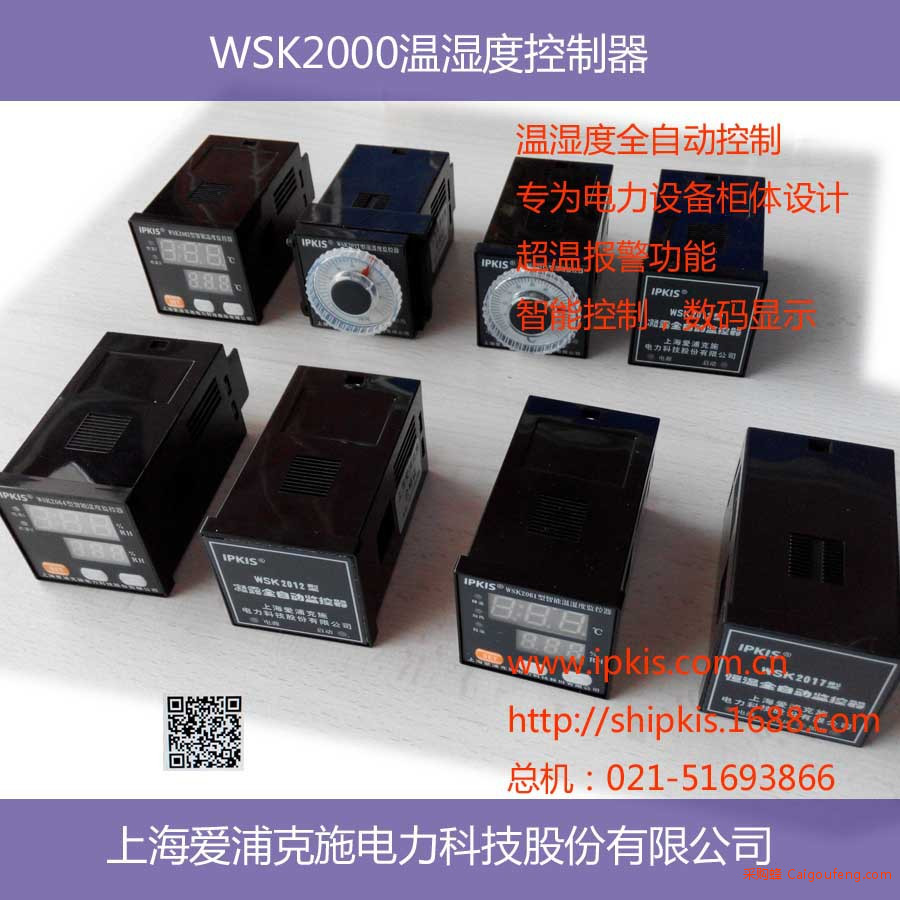 WSK2080型RS485通信液晶显示智能温湿度控制器 多路图1