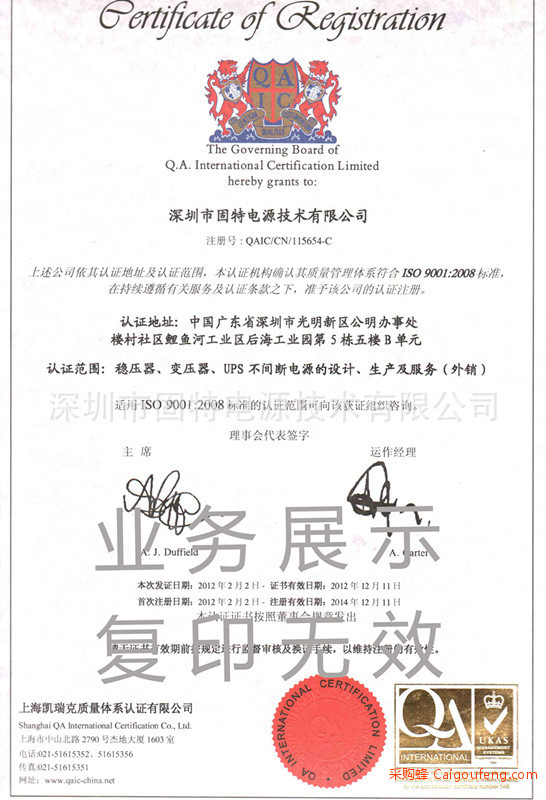ISO 2008中文认证_副本