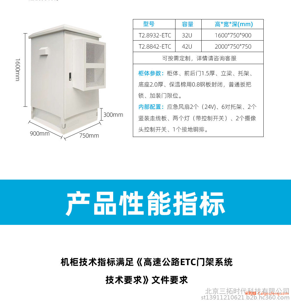 三拓高速ETC机柜TL-8842ETC，智能户外网络服务器综合机柜(750*7500*2000mm)