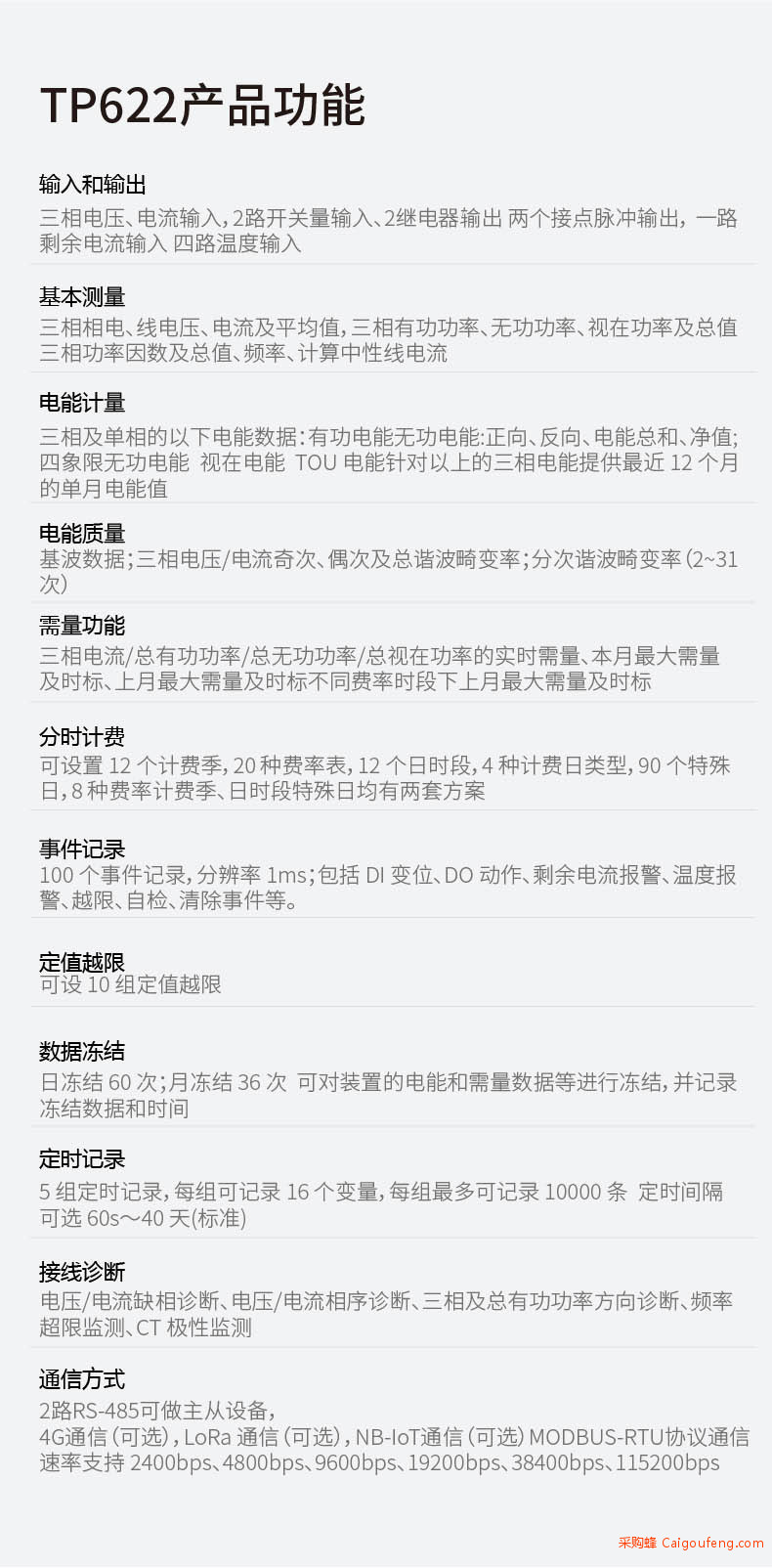 导轨式物联网电力仪表