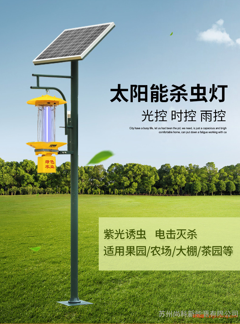 太阳能杀虫灯是不错的农业频振式杀虫灯 高杆智能杀虫灯TFX50