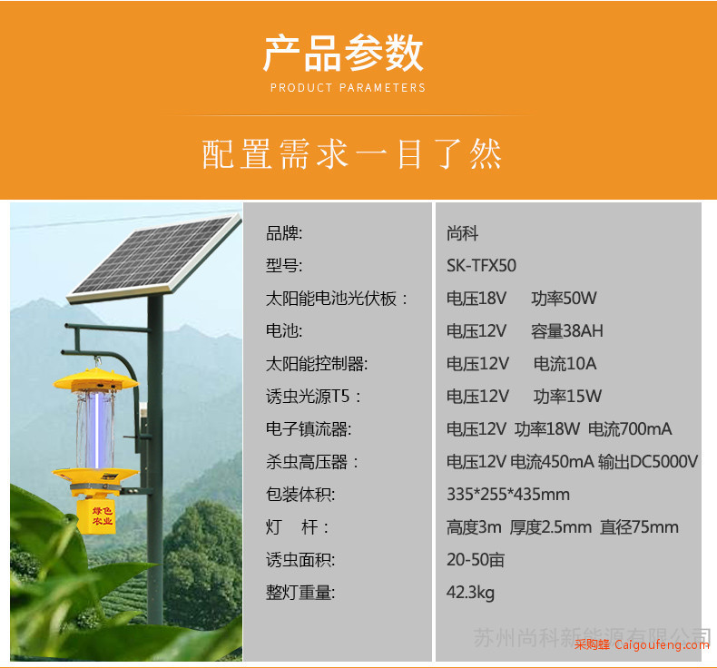 茶园太阳能杀虫灯TFX50参数