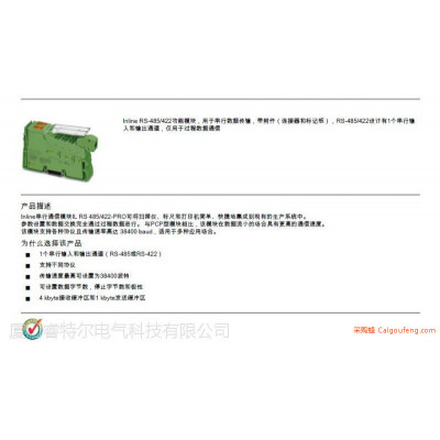 菲尼克斯Inline功能模块IB IL RS 485/422-PRO-PAC通信模块22863627