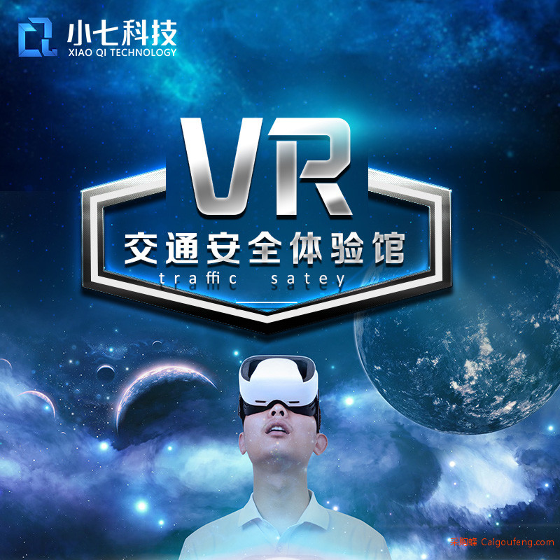 vr智能交通