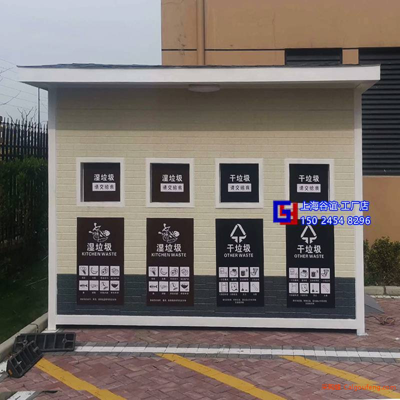 分类垃圾房 智能环保垃圾亭 小区旧物回收站 上海谷谊垃圾屋厂家图1