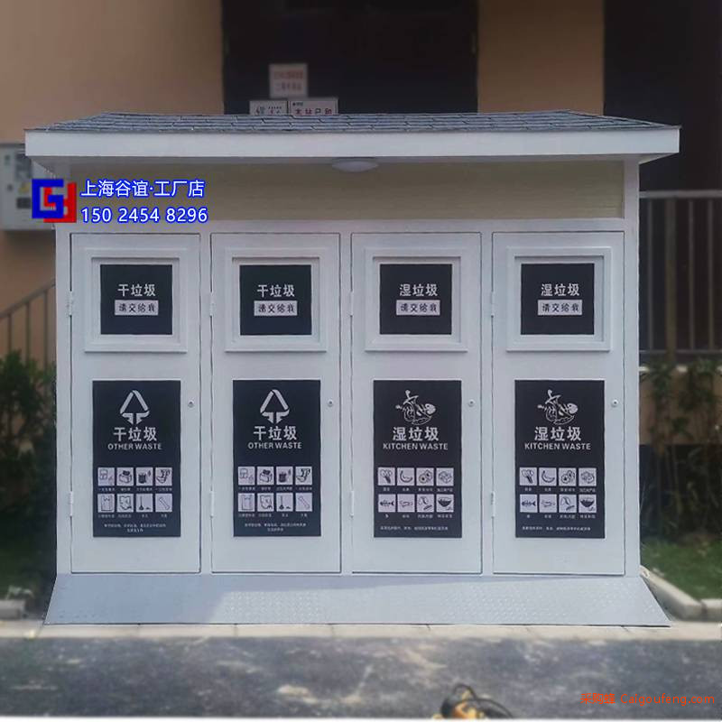 分类垃圾房 智能环保垃圾亭 小区旧物回收站 上海谷谊垃圾屋厂家图2