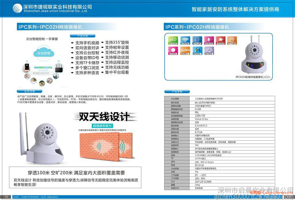 家用网络摄像机 百万高清智能云台型摄像机 您身边的保镖卫士图2