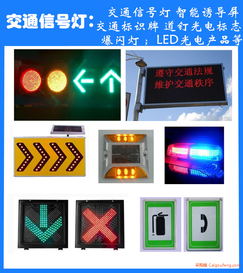 交通信号灯