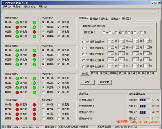 PC智能控制盒