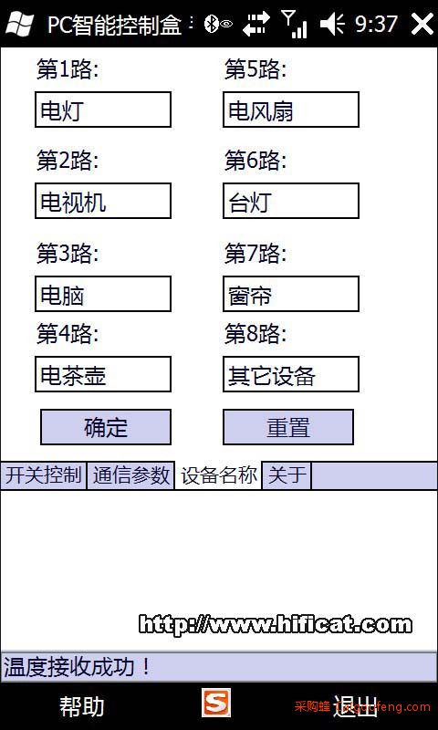 PC智能控制盒