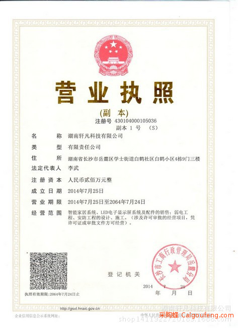 营业执照副本