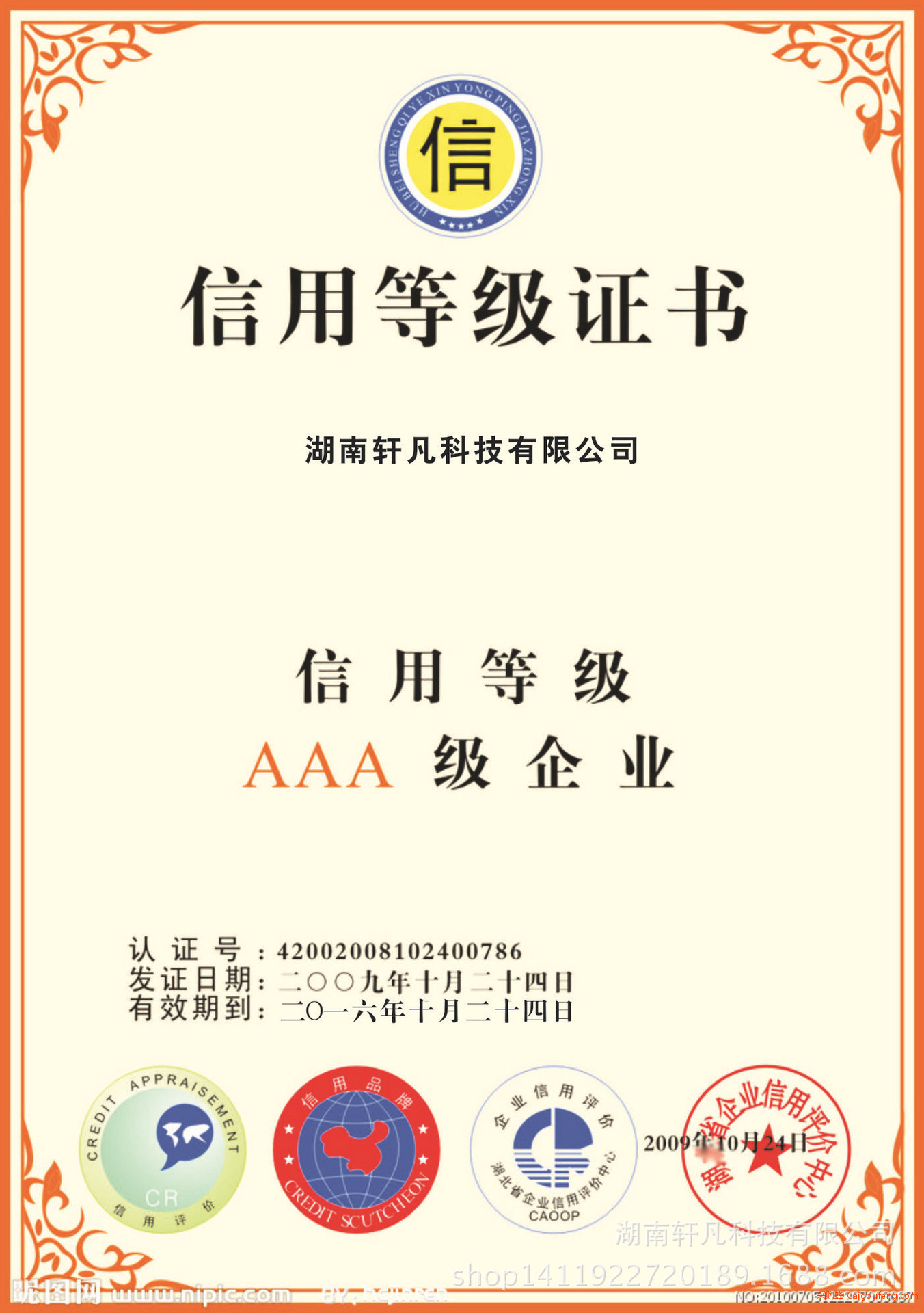 营业执照副本