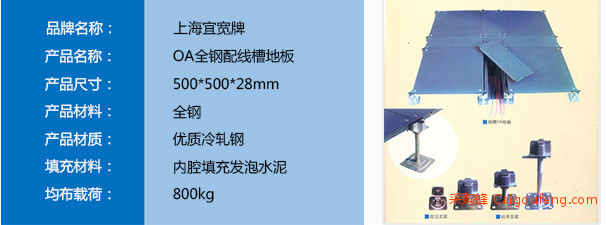 OA全钢配线槽新2