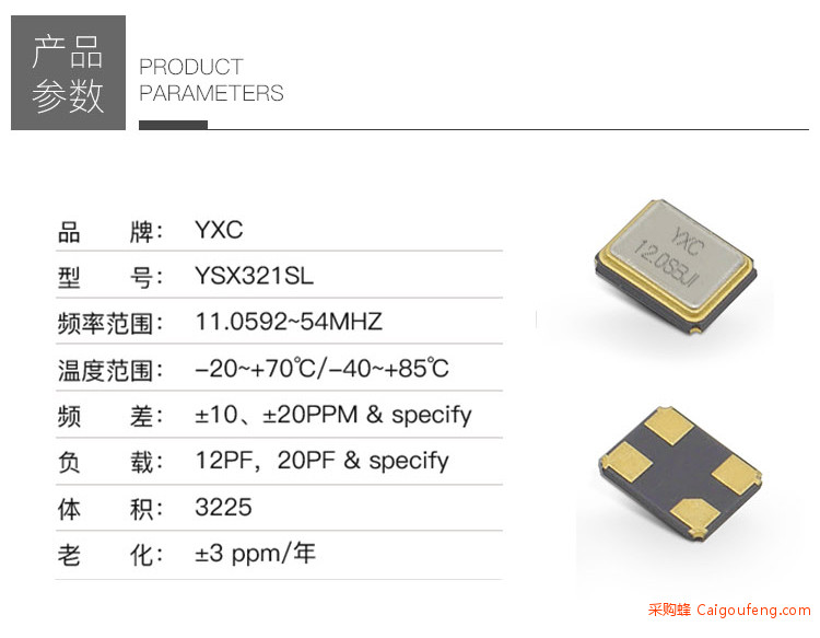 YSX321SL贴片晶振