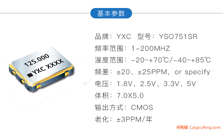 YSO751SR 有源晶振