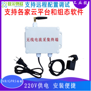 微低功耗NBIOTGPRS电流测量开口式电流互感变送传感器图1