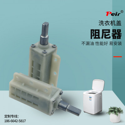 PR-T119A缓冲器 洗衣机盖阻尼器 液压阻尼器 铰链