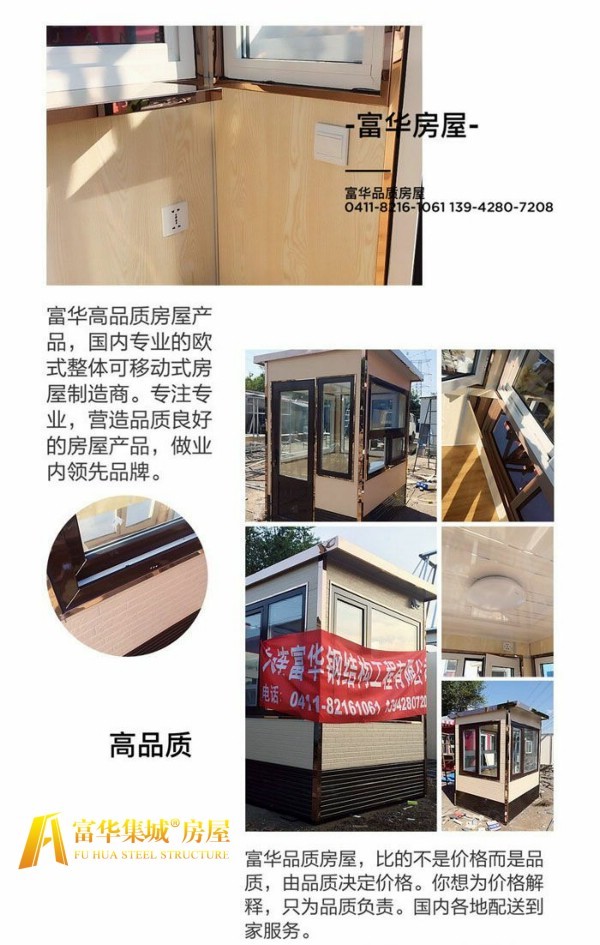 大连岗亭，大连收费亭，富华集城品牌岗亭制造商图5