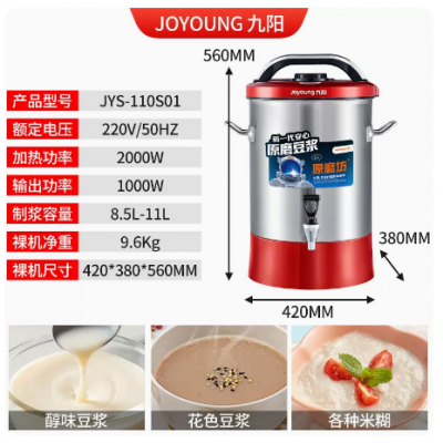 九阳豆浆机 JYS-170S01 17L营养星豆浆机